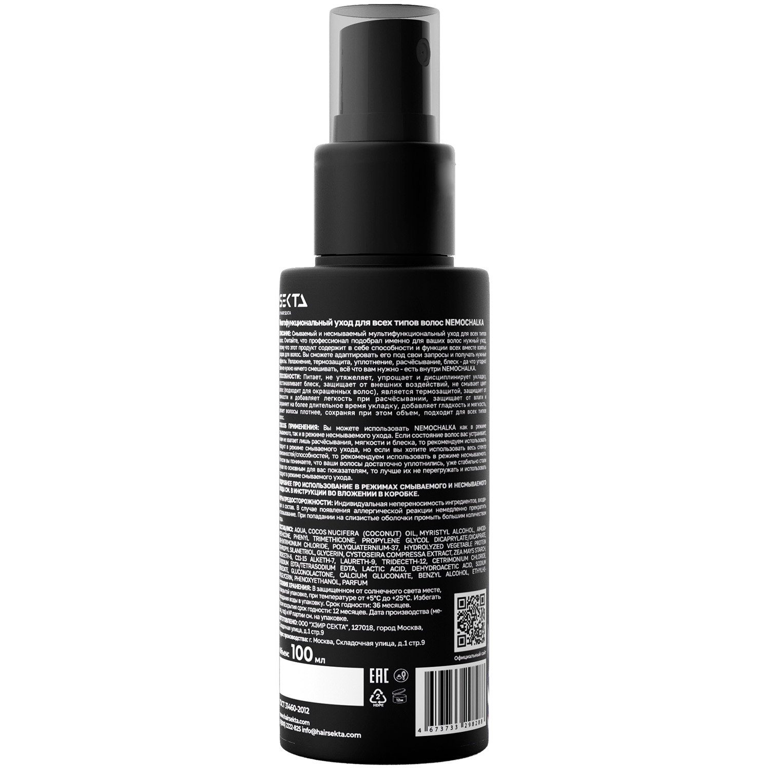 Секта Многофункциональный уход для всех типов волос Ne Mochalka, 2 х 100 мл (Sekta, Regular) фото 8