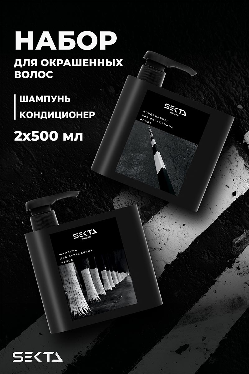 Секта Набор для окрашенных волос: шампунь 500 мл + кондиционер 500 мл (Sekta, Regular) фото 1