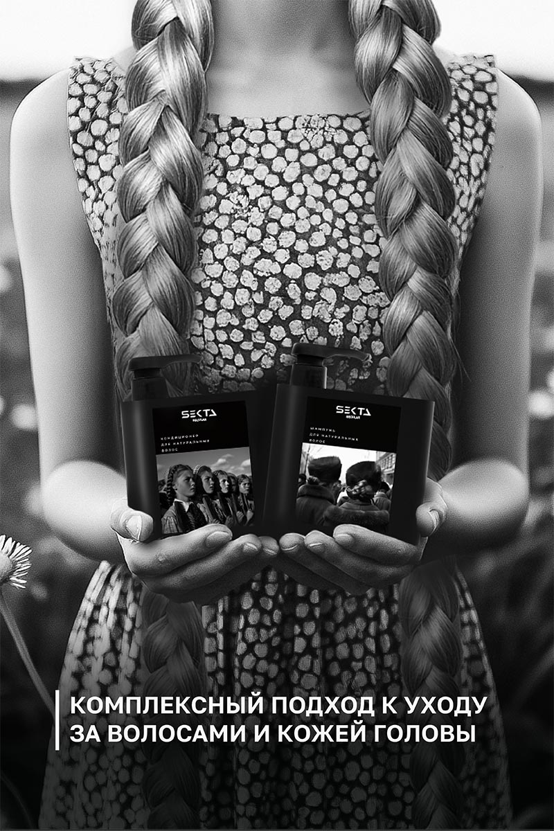 Секта Набор для натуральных волос: шампунь 500 мл + кондиционер 500 мл (Sekta, Regular) фото 2