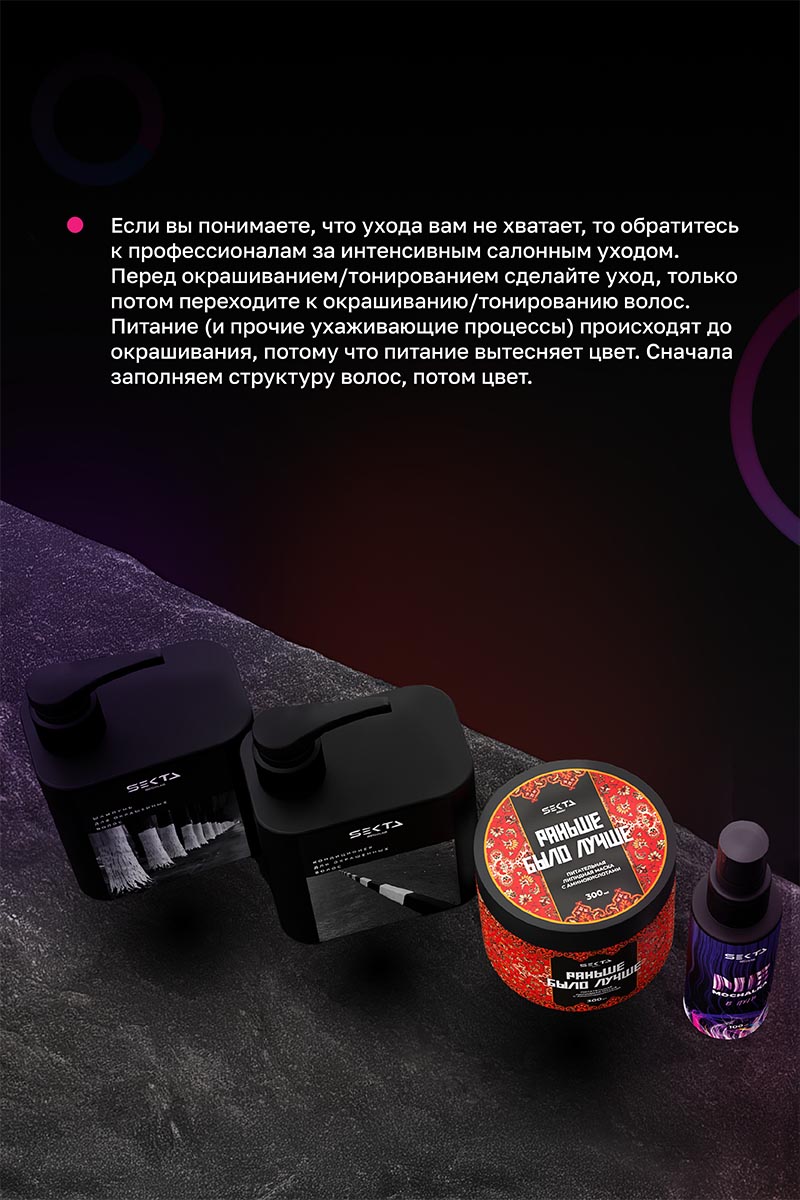 Секта Набор по уходу за волосами после окрашивания стандартный: шампунь 500 мл + кондиционер 500 мл + маска 300 мл + спрей 100 мл (Sekta, Regular) фото 3