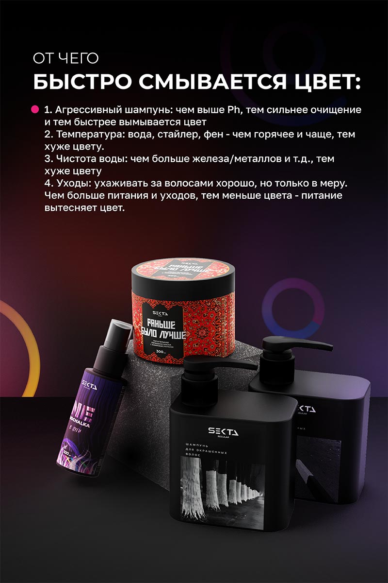 Секта Набор по уходу за волосами после окрашивания стандартный: шампунь 500 мл + кондиционер 500 мл + маска 300 мл + спрей 100 мл (Sekta, Regular) фото 4