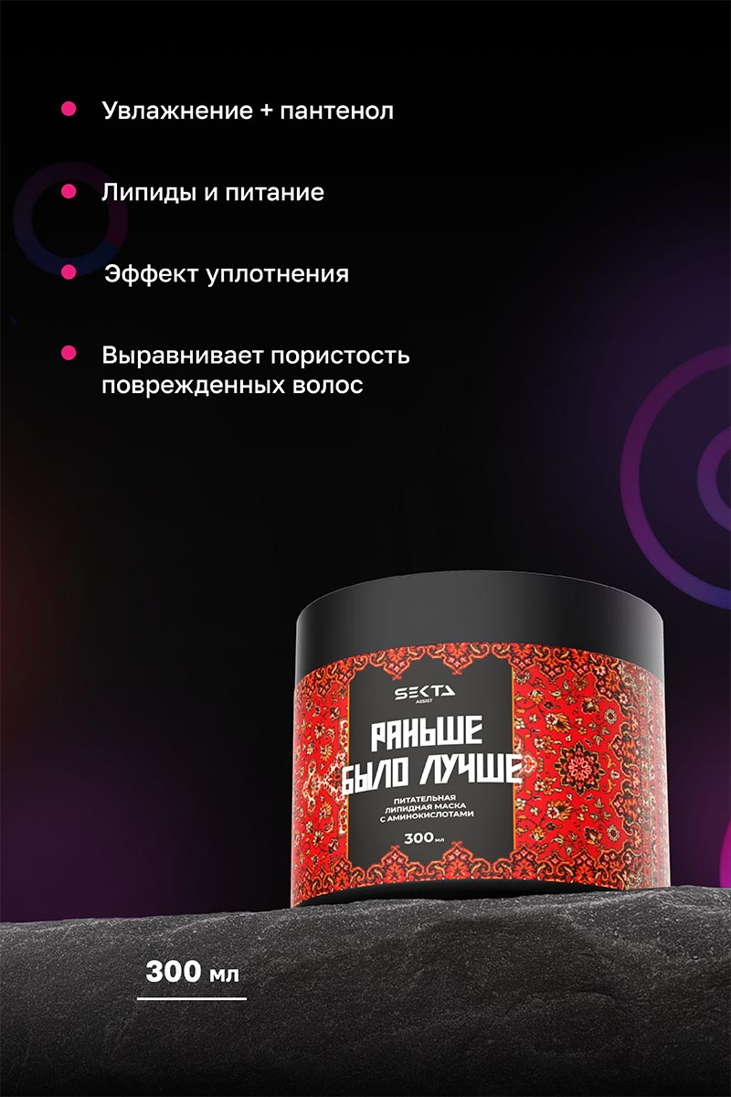 Секта Набор по уходу за волосами после окрашивания стандартный: шампунь 500 мл + кондиционер 500 мл + маска 300 мл + спрей 100 мл (Sekta, Regular) фото 7