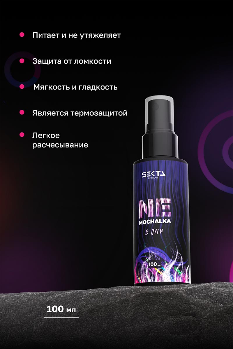 Секта Набор по уходу за волосами после окрашивания стандартный: шампунь 500 мл + кондиционер 500 мл + маска 300 мл + спрей 100 мл (Sekta, Regular) фото 8