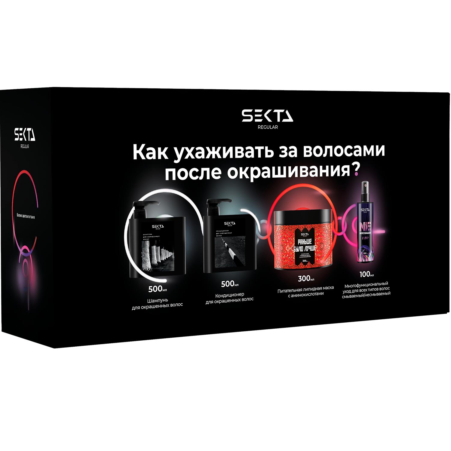Секта Набор по уходу за волосами после окрашивания стандартный: шампунь 500 мл + кондиционер 500 мл + маска 300 мл + спрей 100 мл (Sekta, Regular) фото 10