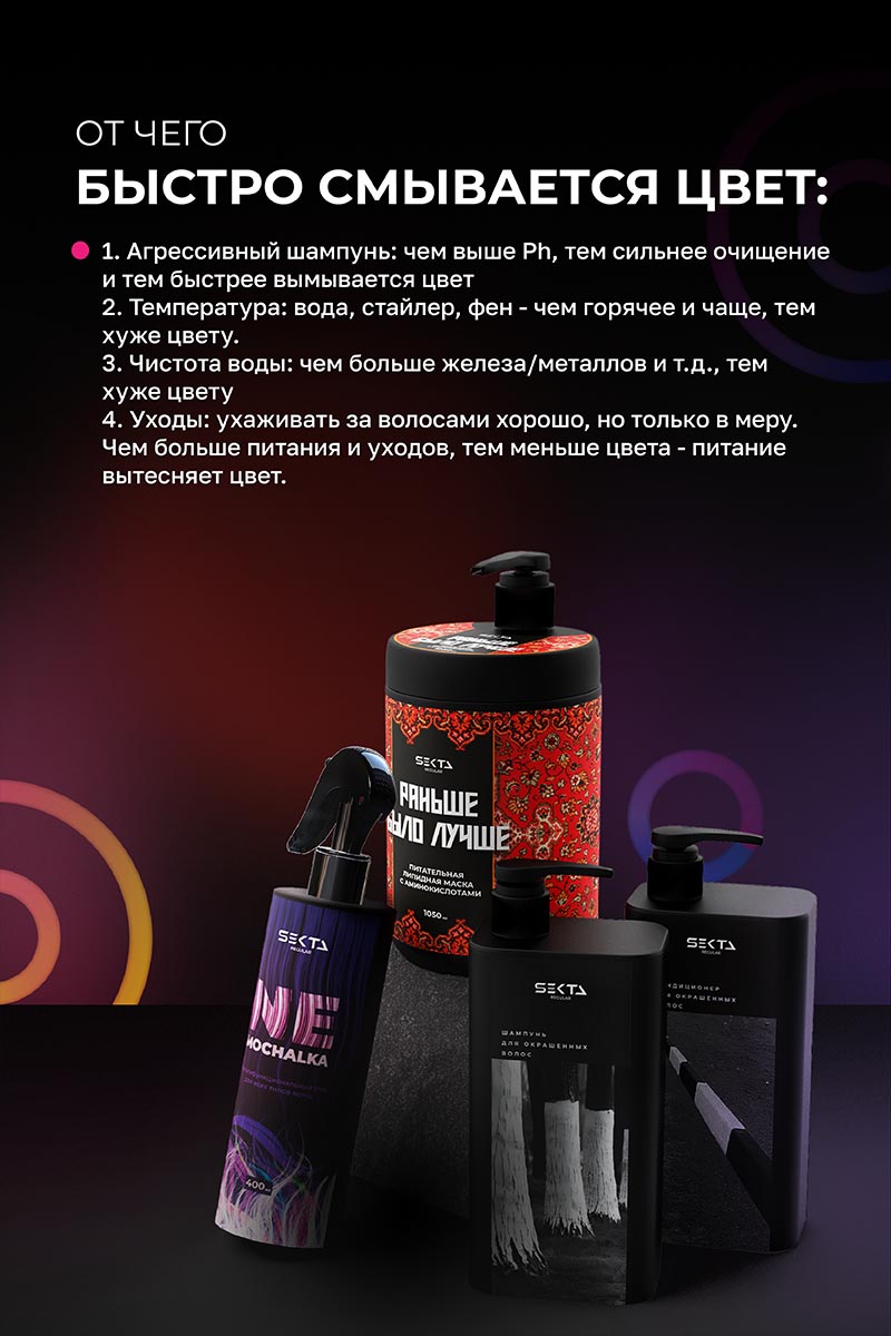 Секта Набор по уходу за волосами после окрашивания большой: шампунь 1 л + кондиционер 1 л + маска 1050 мл + спрей 400 мл (Sekta, Regular) фото 4