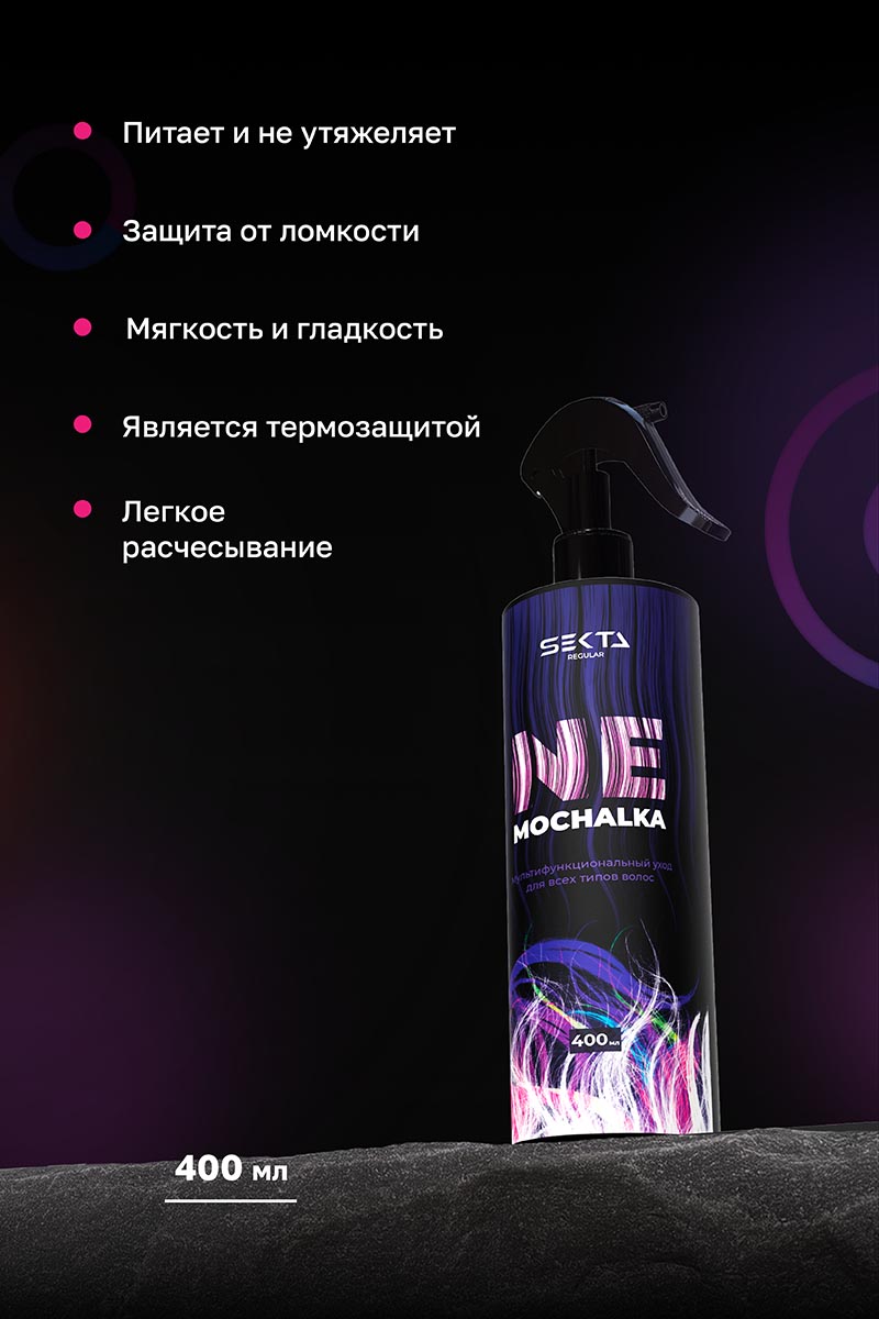 Секта Набор по уходу за волосами после окрашивания большой: шампунь 1 л + кондиционер 1 л + маска 1050 мл + спрей 400 мл (Sekta, Regular) фото 8
