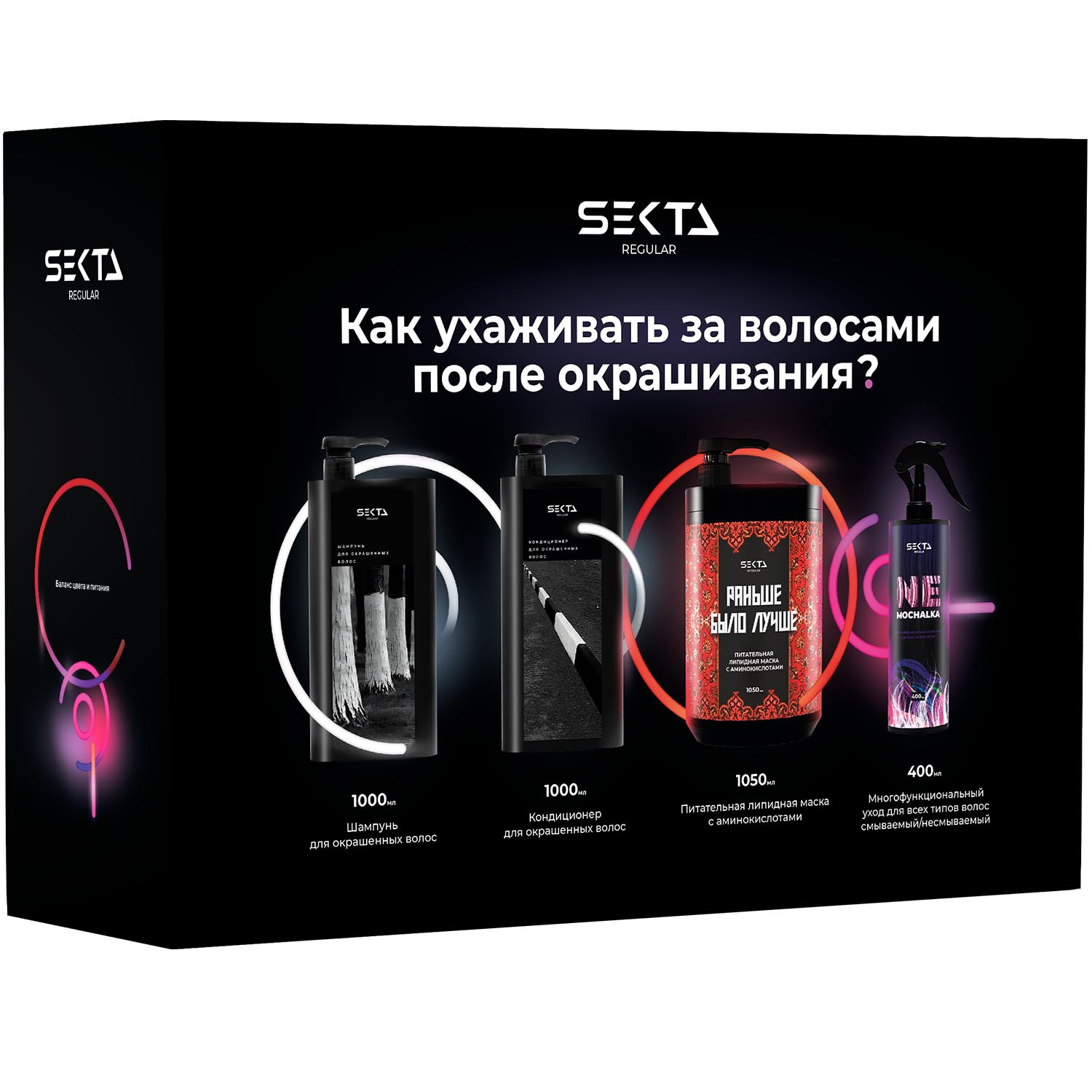 Секта Набор по уходу за волосами после окрашивания большой: шампунь 1 л + кондиционер 1 л + маска 1050 мл + спрей 400 мл (Sekta, Regular) фото 9