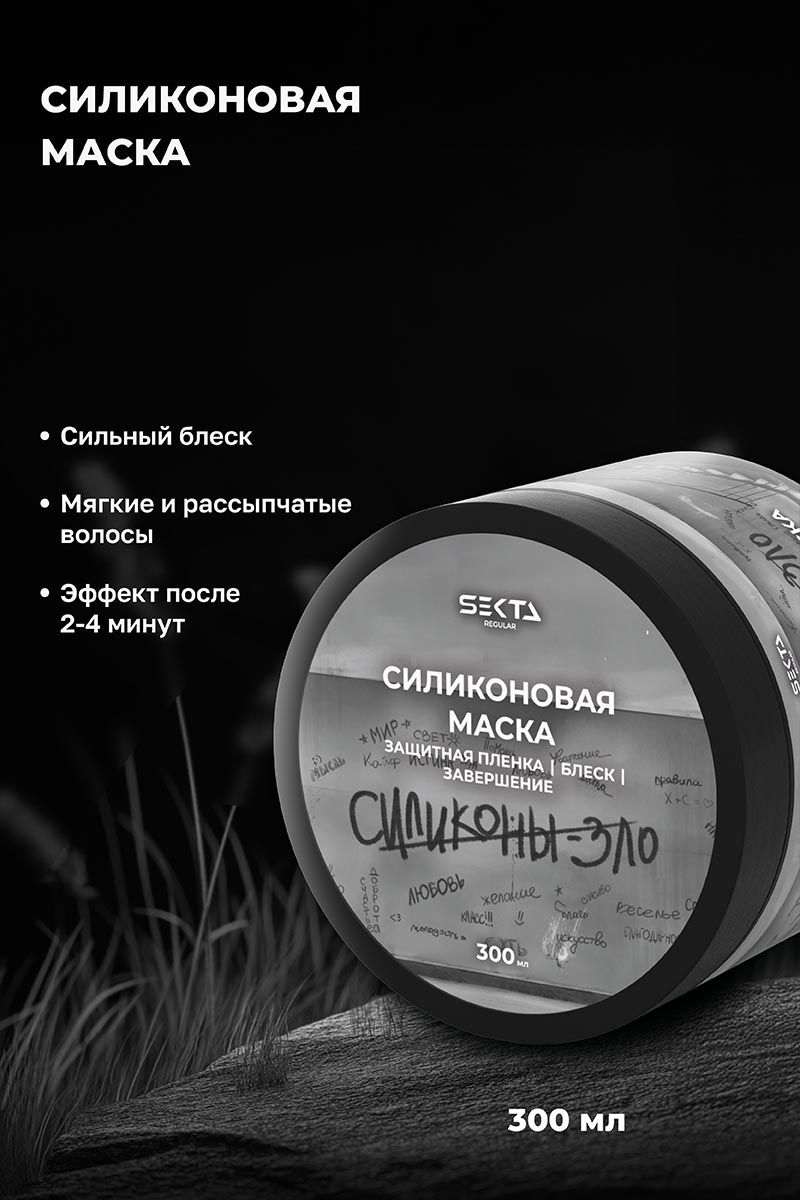 Секта Набор для натуральных волос, стандартный: шампунь 500 мл + кондиционер 500 мл + маска 300 мл + спрей 100 мл (Sekta, Regular) фото 5