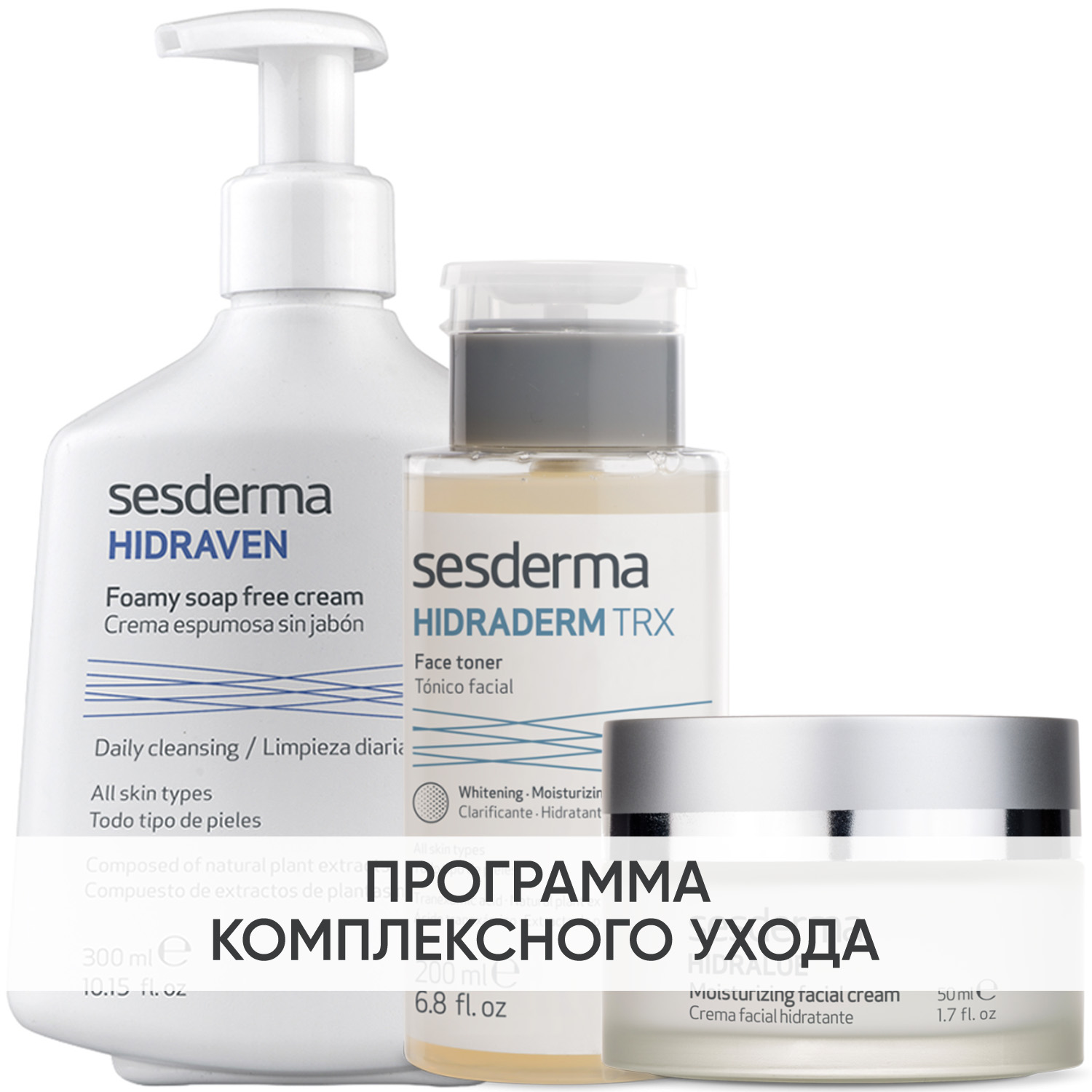 Сесдерма Программа Anti-Age очищение и основной уход: пенка 300 мл + тоник 200 мл + крем 50 мл (Sesderma, Hidraloe) фото 0