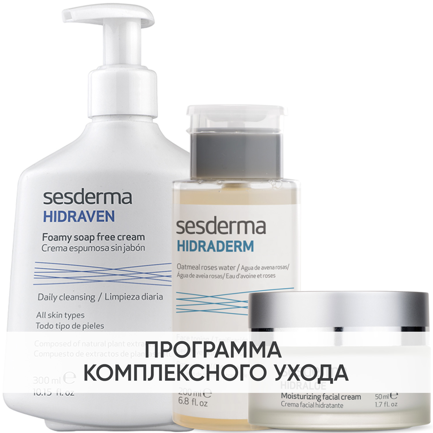 Сесдерма Программа Anti-Age очищение и основной уход: пенка 300 мл + тоник 200 мл + крем 50 мл (Sesderma, Hidraloe) фото 0