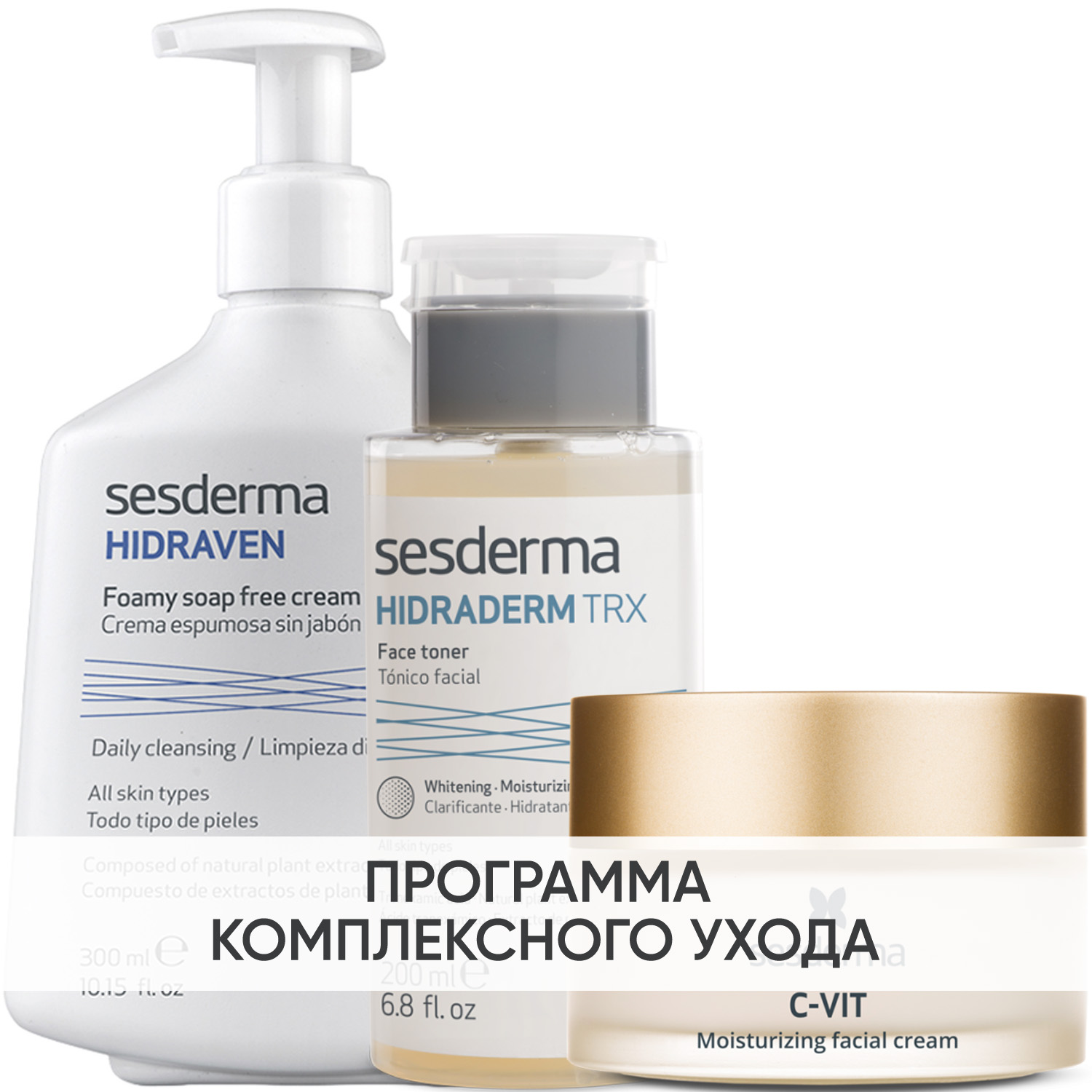 Сесдерма Программа Anti-Age очищение и основной уход: пенка 300 мл + тоник 200 мл + крем 50 мл (Sesderma, C-Vit) фото 0