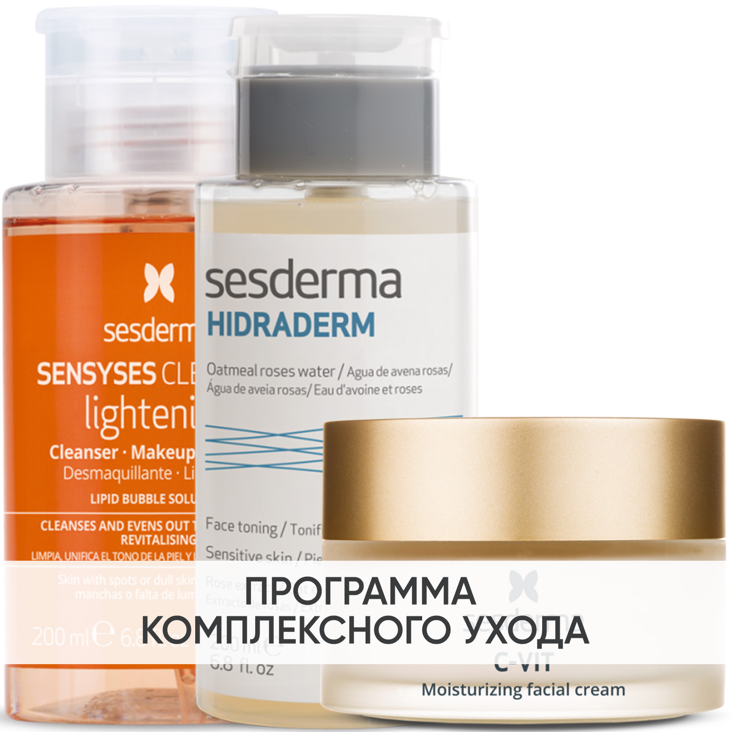 Сесдерма Программа Anti-Age очищение и основной уход: лосьон 200 мл + тоник 200 мл + крем 50 мл (Sesderma, C-Vit) фото 0