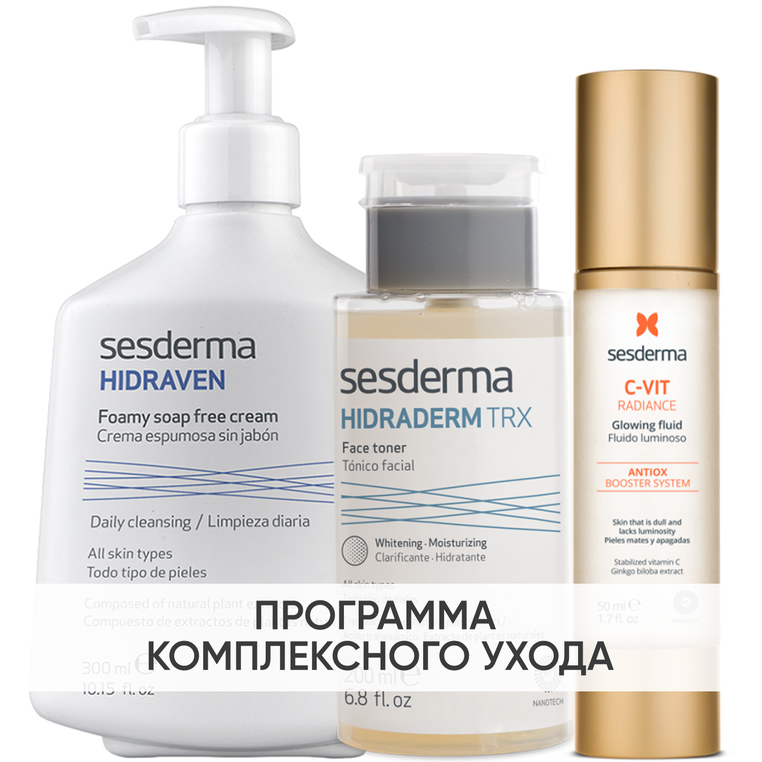 Сесдерма Программа Anti-Age очищение и основной уход: пенка 300 мл + тоник 200 мл + флюид 50 мл (Sesderma, C-Vit) фото 0