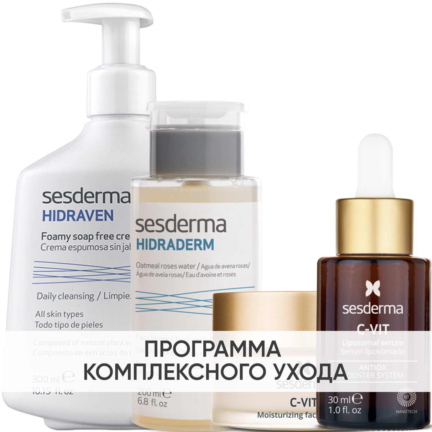 Сесдерма Программа Anti-Age комплексный уход: пенка 300 мл + тоник 200 мл + крем 50 мл + сыворотка 30 мл (Sesderma, C-Vit) фото 0