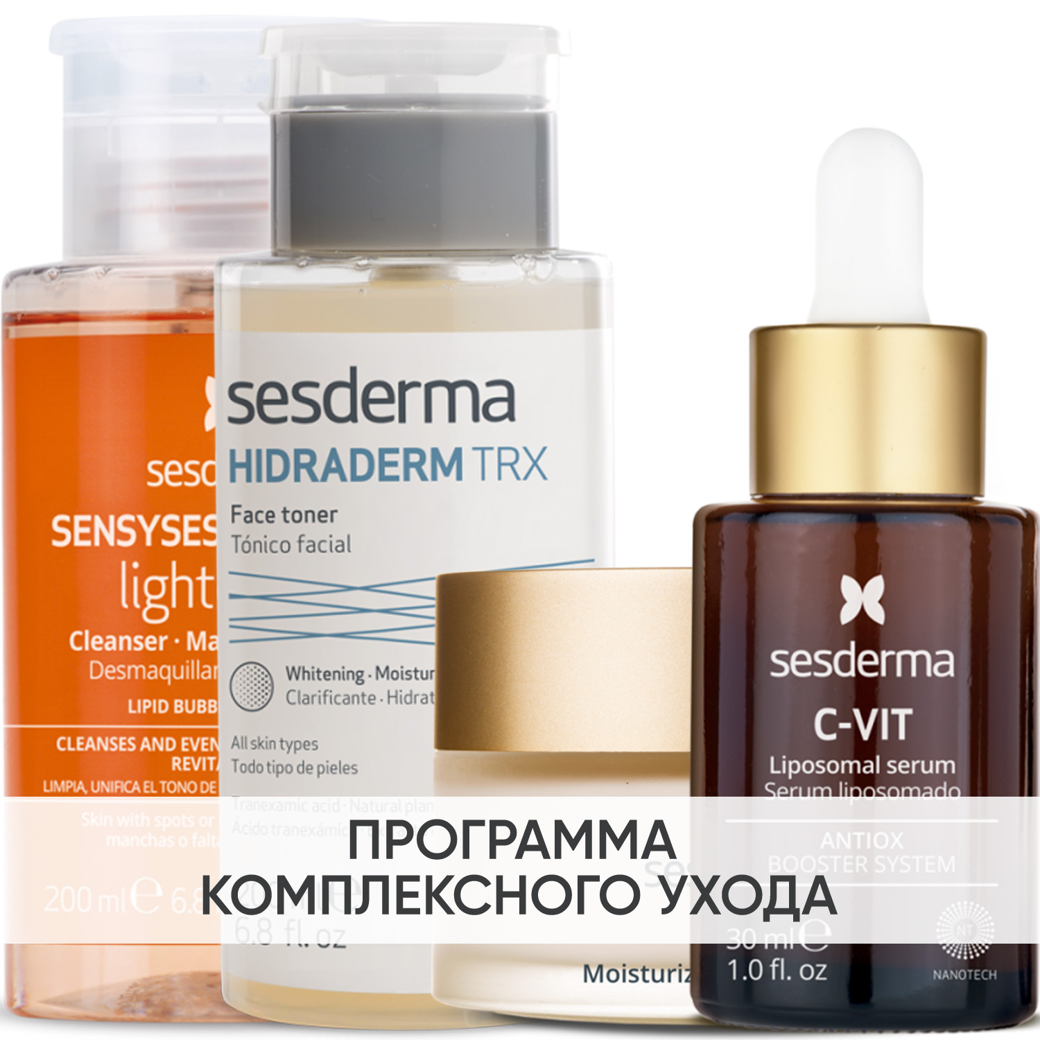 Сесдерма Программа Anti-Age комплексный уход: лосьон 200 мл + тоник 200 мл + крем 50 мл + сыворотка 30 мл (Sesderma, C-Vit) фото 0