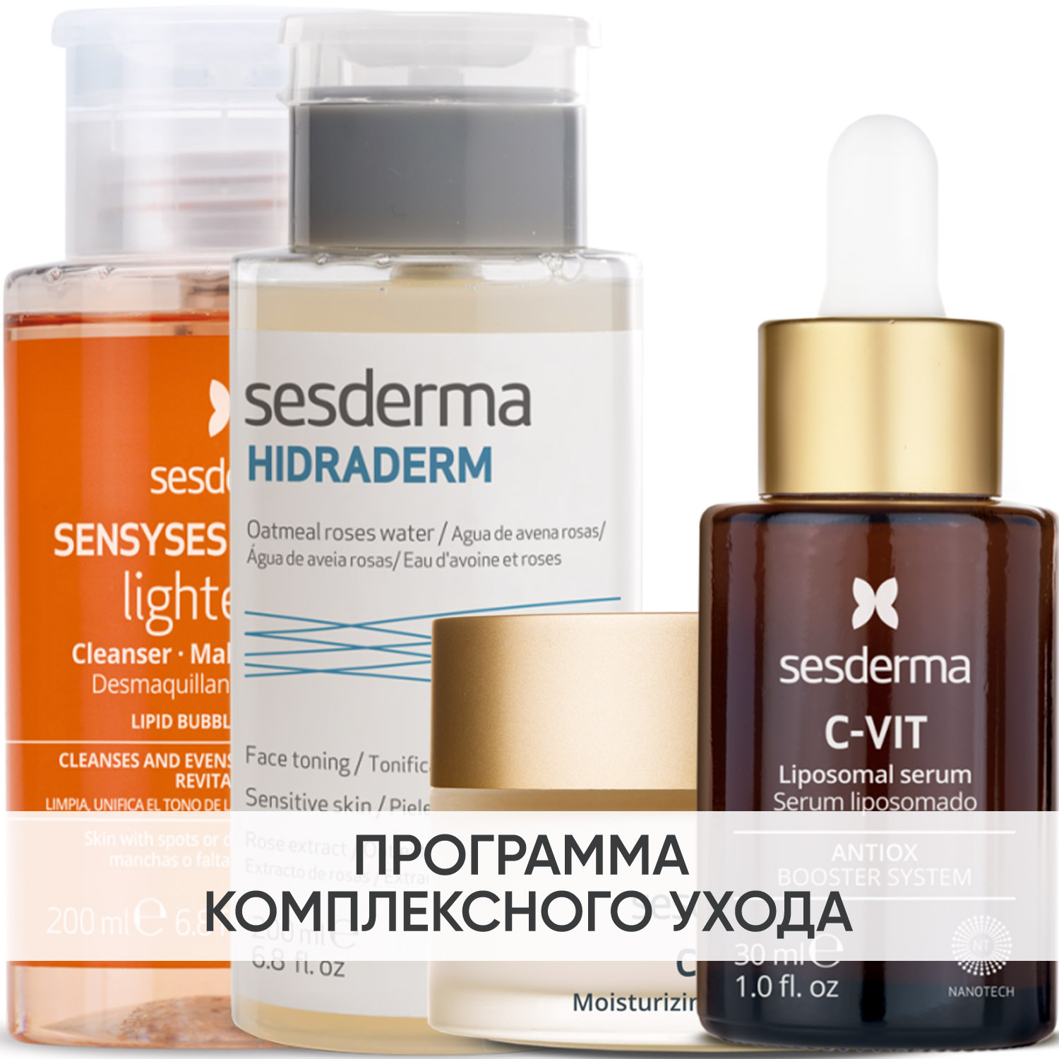 Сесдерма Программа Anti-Age комплексный уход: лосьон 200 мл + тоник 200 мл + крем 50 мл + сыворотка 30 мл (Sesderma, C-Vit) фото 0