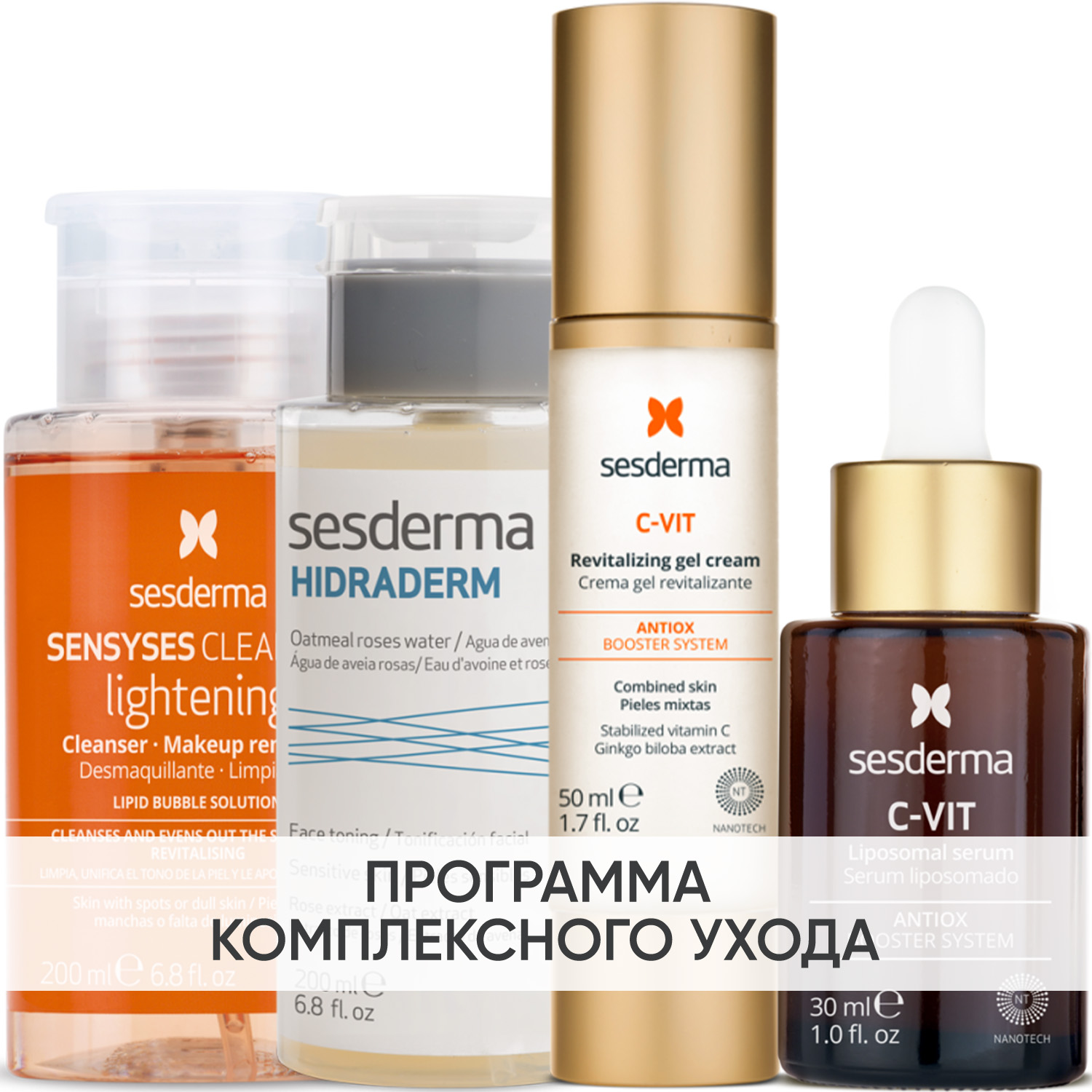 Сесдерма Программа Anti-Age комплексный уход: лосьон 200 мл + тоник 200 мл + крем-гель 50 мл + сыворотка 30 мл (Sesderma, C-Vit) фото 0