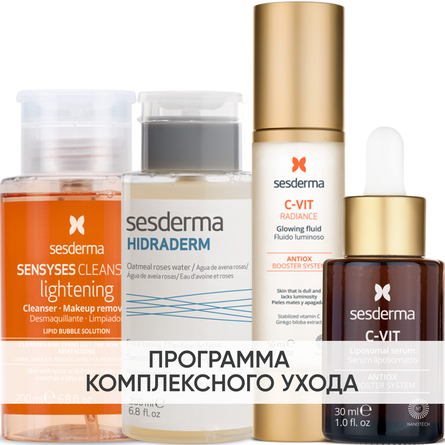 Сесдерма Программа Anti-Age комплексный уход: лосьон 200 мл + тоник 200 мл + флюид 50 мл + сыворотка 30 мл (Sesderma, C-Vit) фото 0