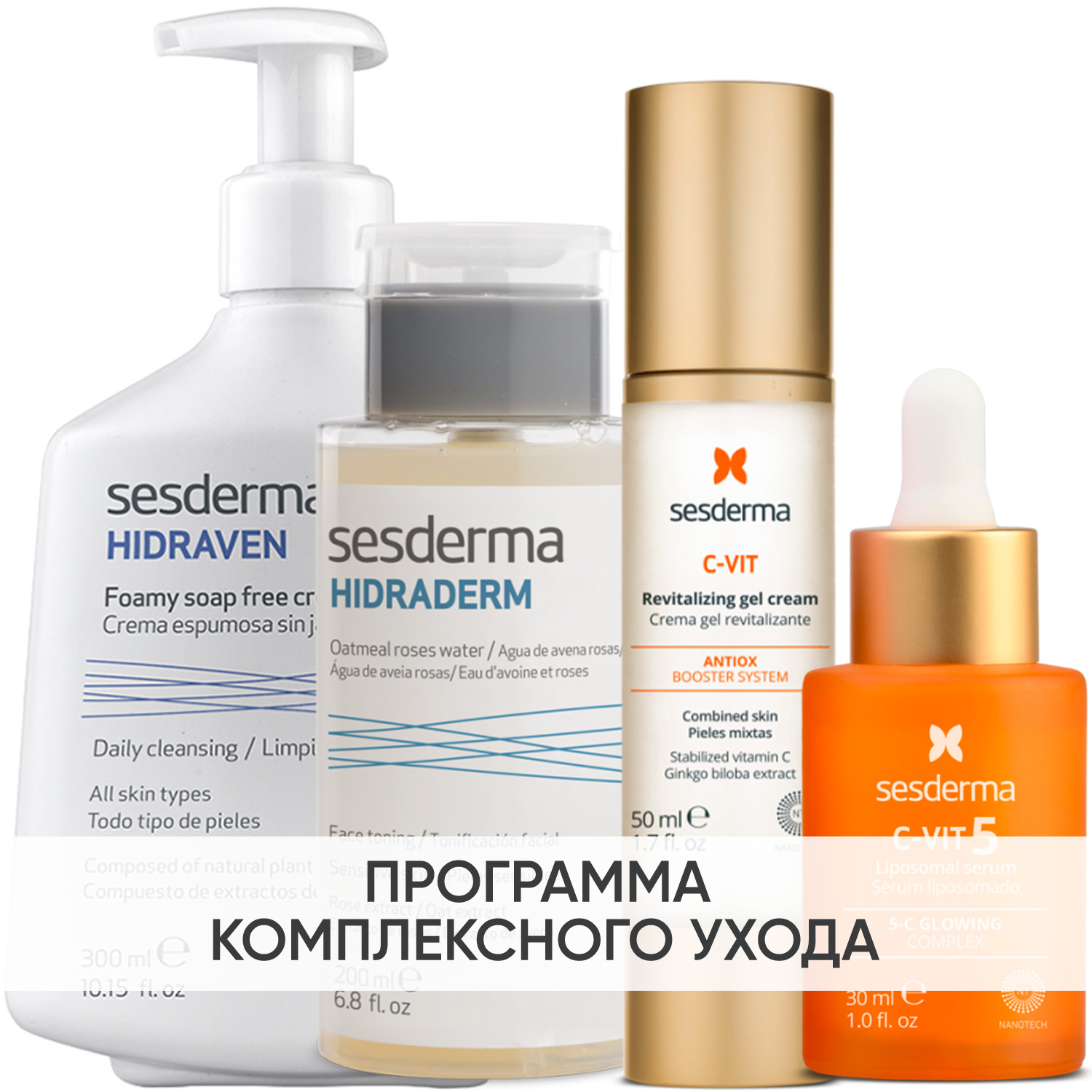 Сесдерма Программа Anti-Age комплексный уход: пенка 300 мл + тоник 200 мл + крем-гель 50 мл + сыворотка 30 мл (Sesderma, C-Vit) фото 0
