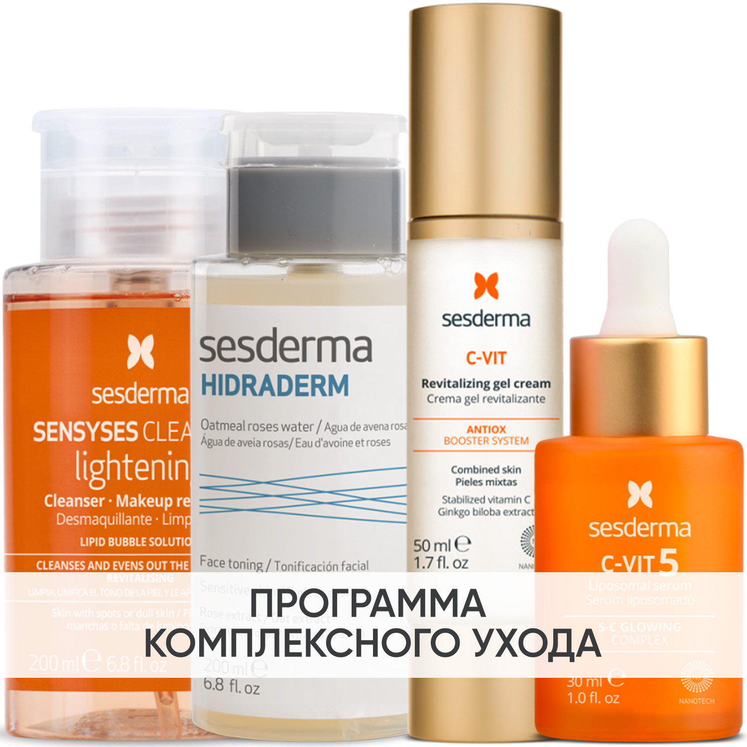Сесдерма Программа Anti-Age комплексный уход: лосьон 200 мл + тоник 200 мл + крем-гель 50 мл + сыворотка 30 мл (Sesderma, C-Vit) фото 0