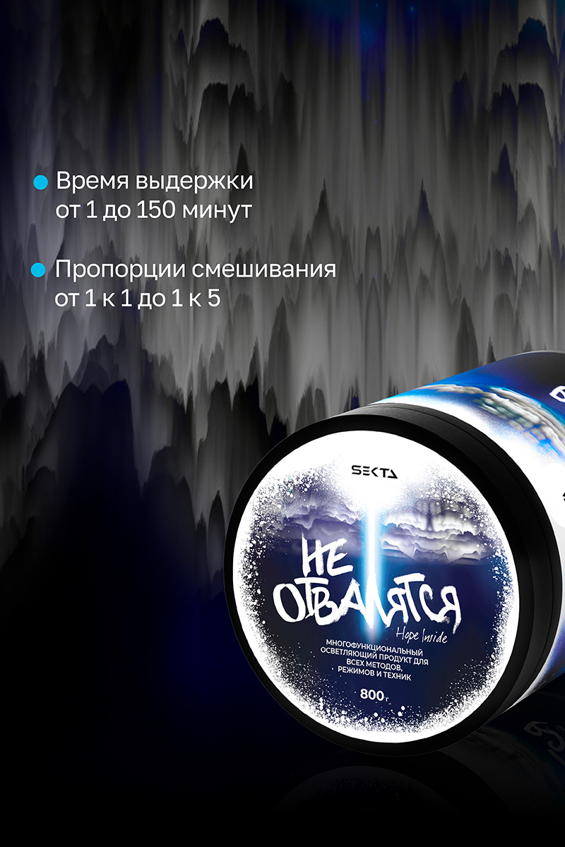 Секта Набор для осветления волос: осветляющий продукт 800 г + окислители 4 х 900 мл (Sekta, Procedure) Секта Набор для осветления волос: осветляющий продукт 800 г + окислители 4 х 900 мл (Sekta, Procedure) фото 3