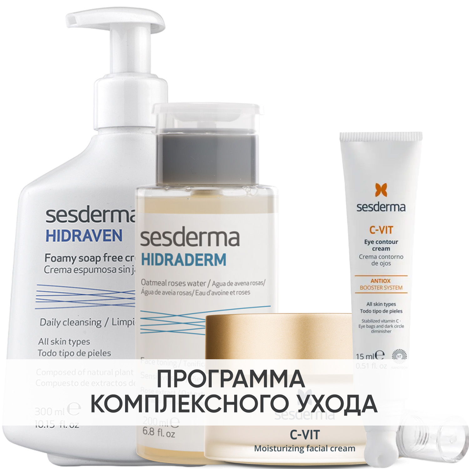 Сесдерма Программа Anti-Age комплексный уход: пенка 300 мл + тоник 200 мл + крем 50 мл + крем для век 15 мл (Sesderma, C-Vit) фото 0