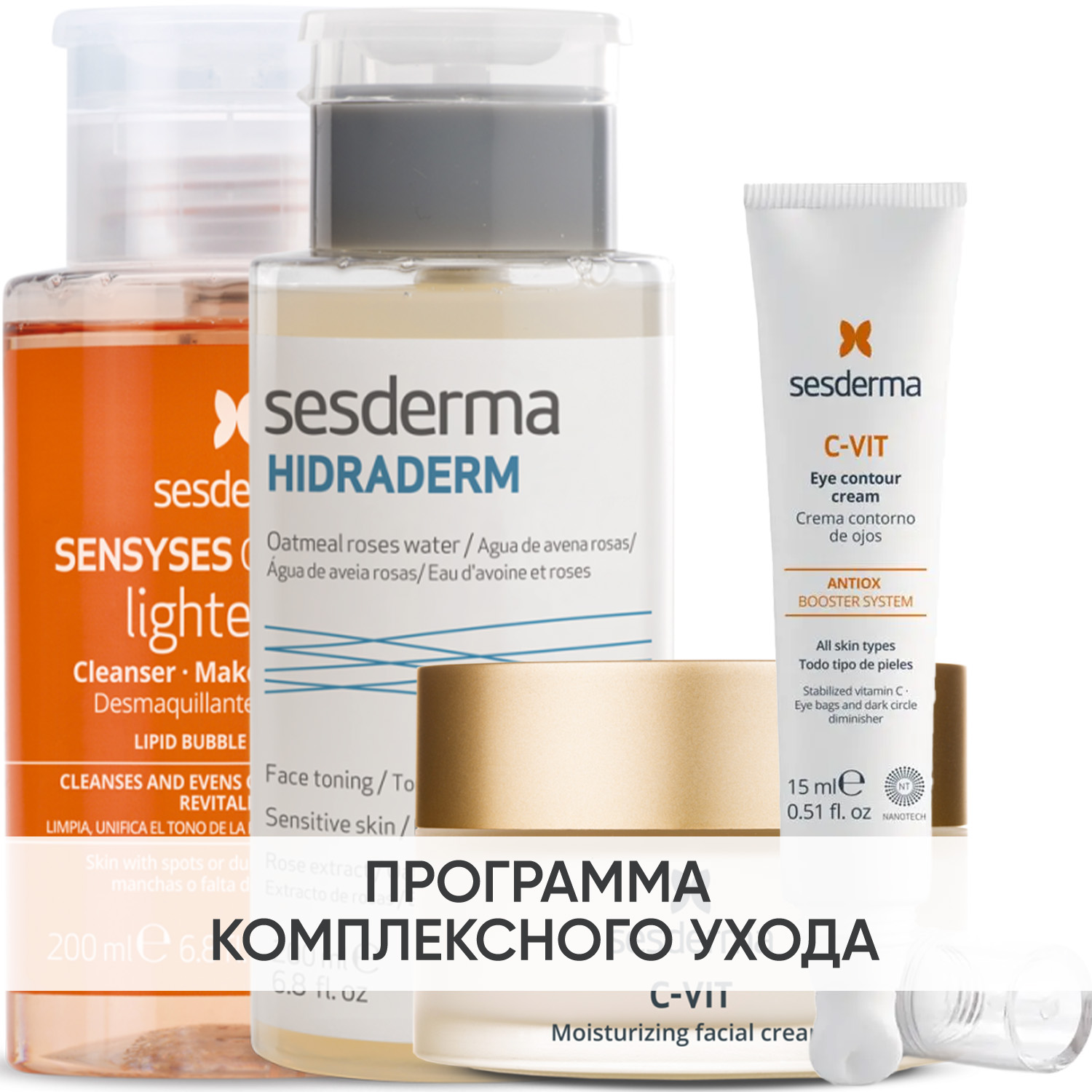 Сесдерма Программа Anti-Age комплексный уход: лосьон 200 мл + тоник 200 мл + крем 50 мл + крем для век 15 мл (Sesderma, C-Vit) фото 0