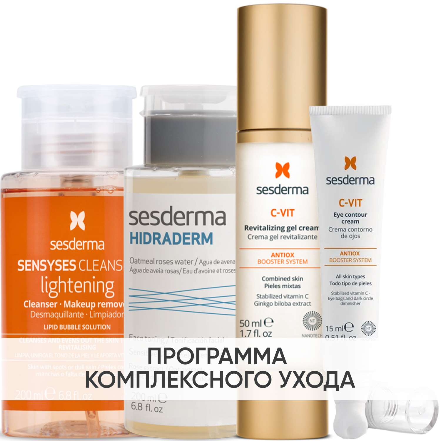Сесдерма Программа Anti-Age комплексный уход: лосьон 200 мл + тоник 200 мл + крем-гель 50 мл + крем для век 15 мл (Sesderma, C-Vit) фото 0