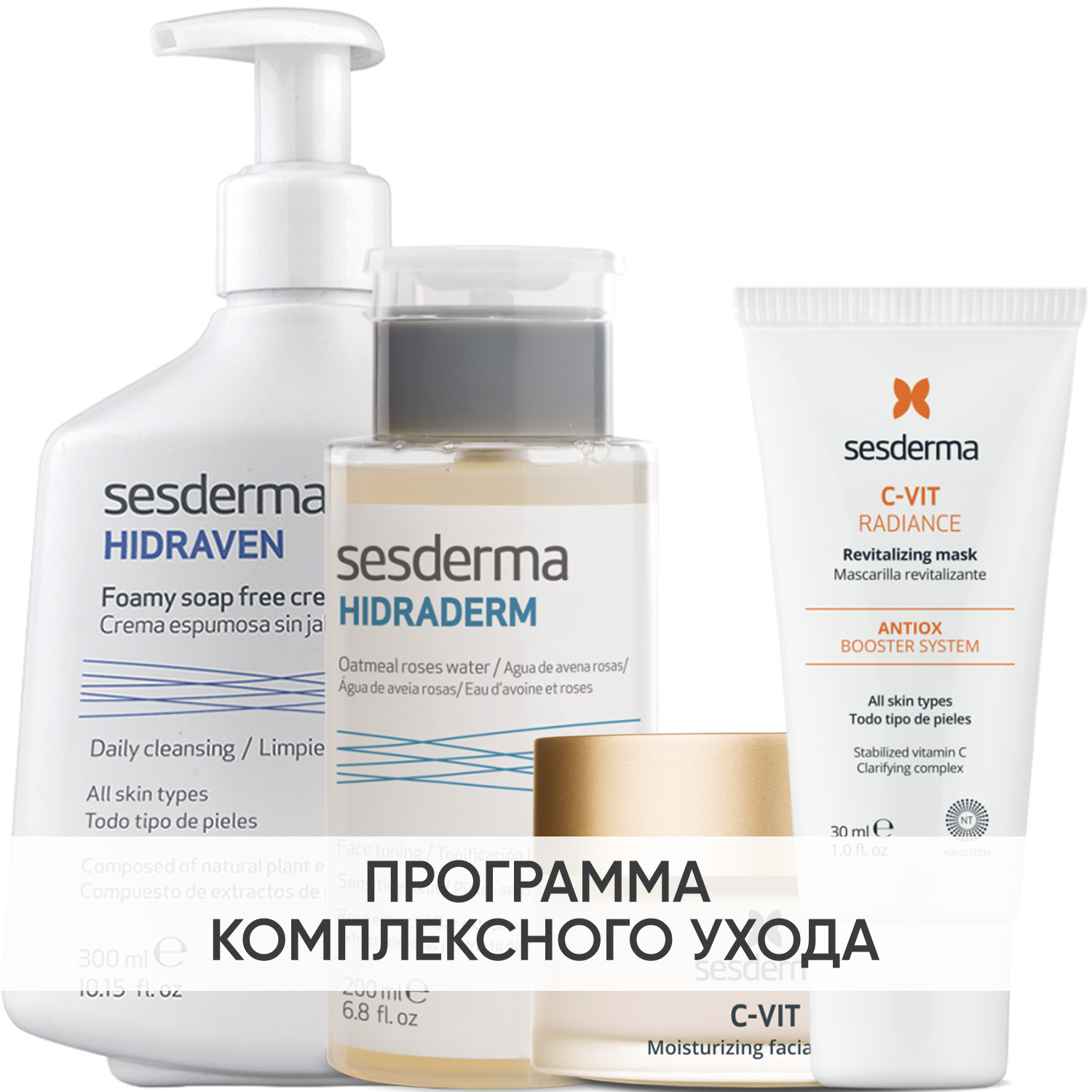 Сесдерма Программа Anti-Age комплексный уход: пенка 300 мл + тоник 200 мл + крем 50 мл + маска 30 мл (Sesderma, C-Vit) фото 0