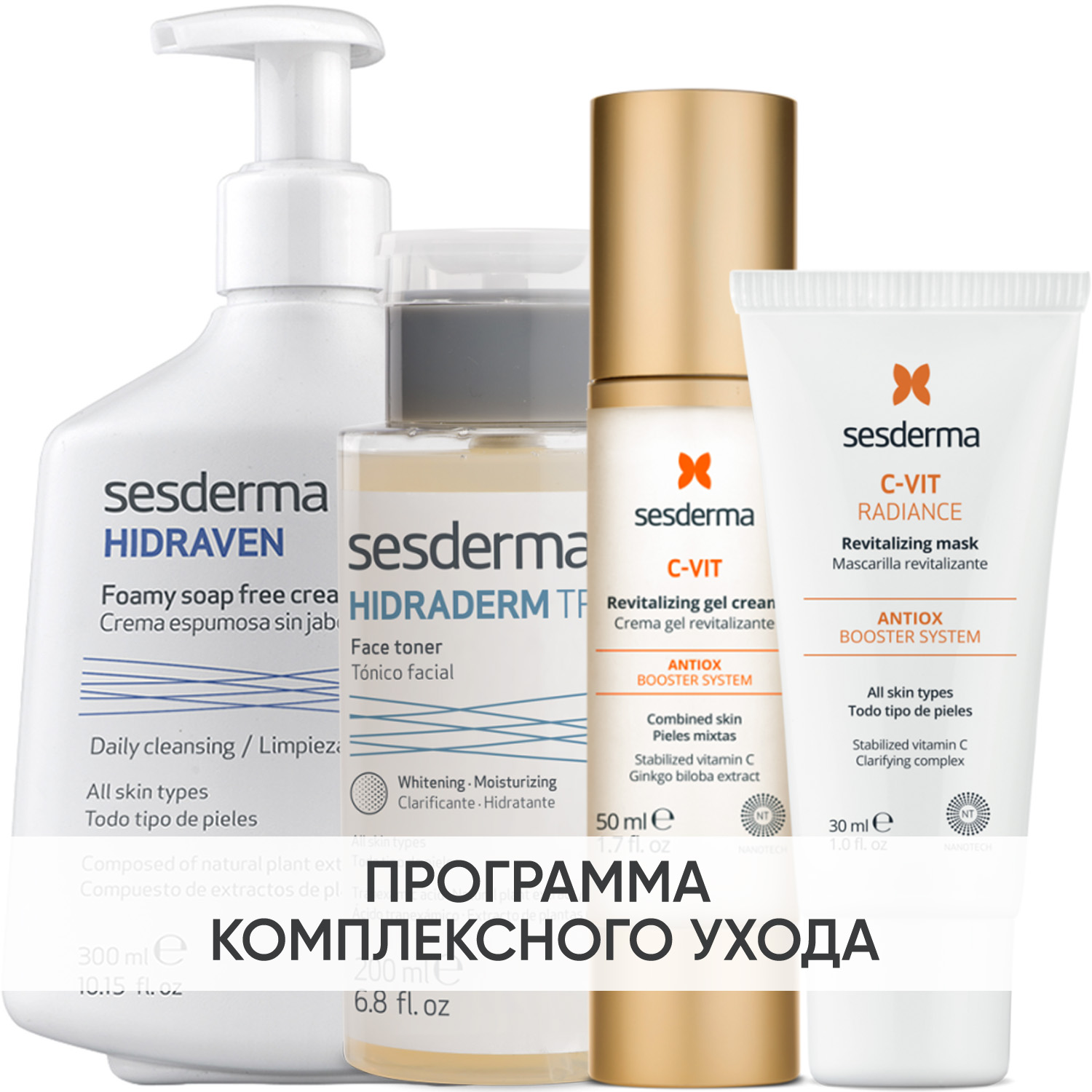 Сесдерма Программа Anti-Age комплексный уход: пенка 300 мл + тоник 200 мл + крем-гель 50 мл + маска 30 мл (Sesderma, C-Vit) фото 0