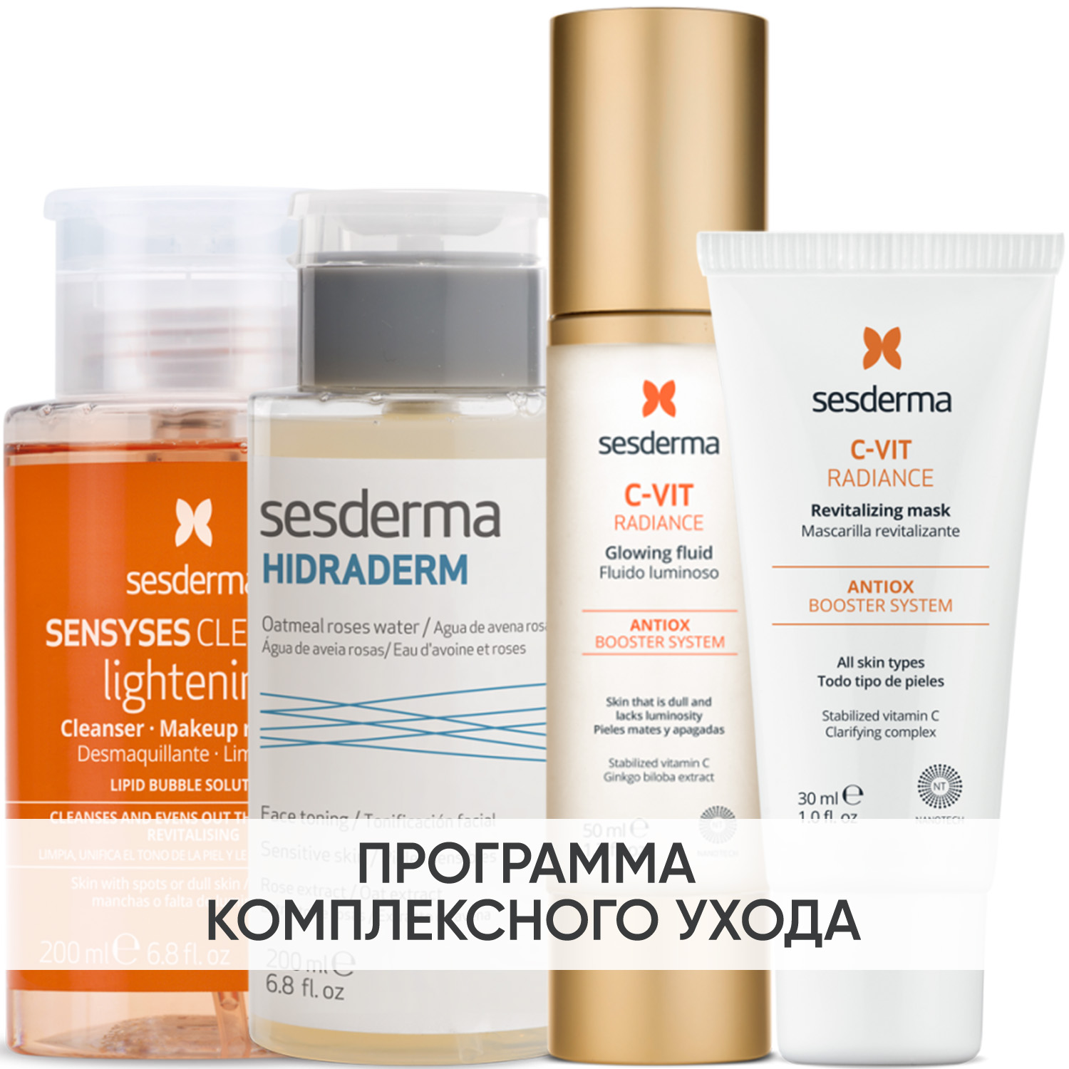 Сесдерма Программа Anti-Age комплексный уход: лосьон 200 мл + тоник 200 мл + флюид 50 мл + маска 30 мл (Sesderma, C-Vit) фото 0