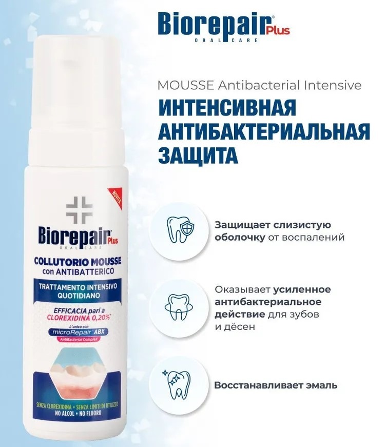 Биорепейр Мусс-ополаскиватель с хлоргексидином для полости рта, 200 мл (Biorepair, Ежедневная забота) фото 1