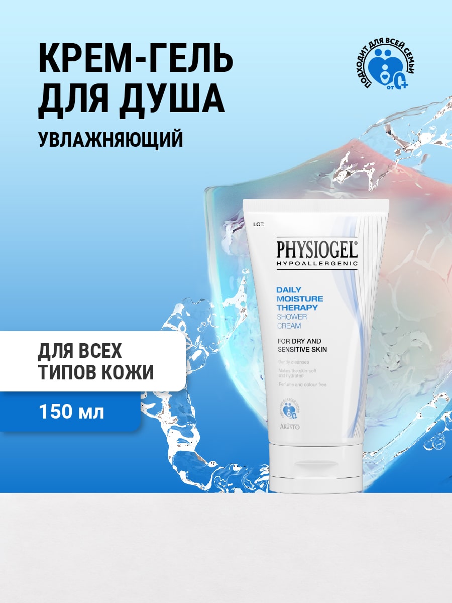 Physiogel Увлажняющий крем-гель для душа для сухой и чувствительной кожи 0, 150 мл. фото