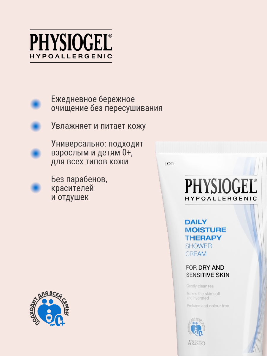 Физиогель Увлажняющий крем-гель для душа для сухой и чувствительной кожи 0+, 150 мл (Physiogel, Daily Moisture Therapy) фото 3