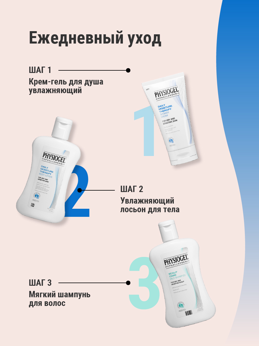 Физиогель Увлажняющий крем-гель для душа для сухой и чувствительной кожи 0+, 150 мл (Physiogel, Daily Moisture Therapy) фото 7