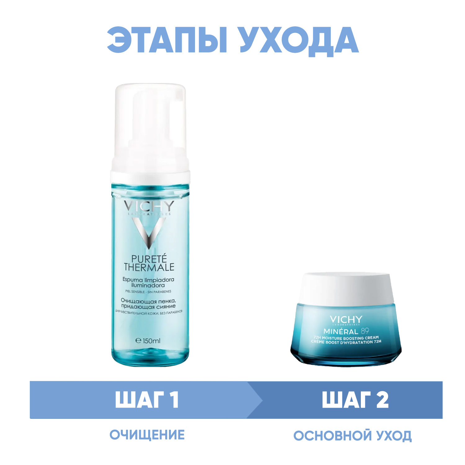 Виши Программа Mineral 89 очищение и основной уход: пенка 150 мл + крем 50 мл (Vichy, Mineral 89) фото 1