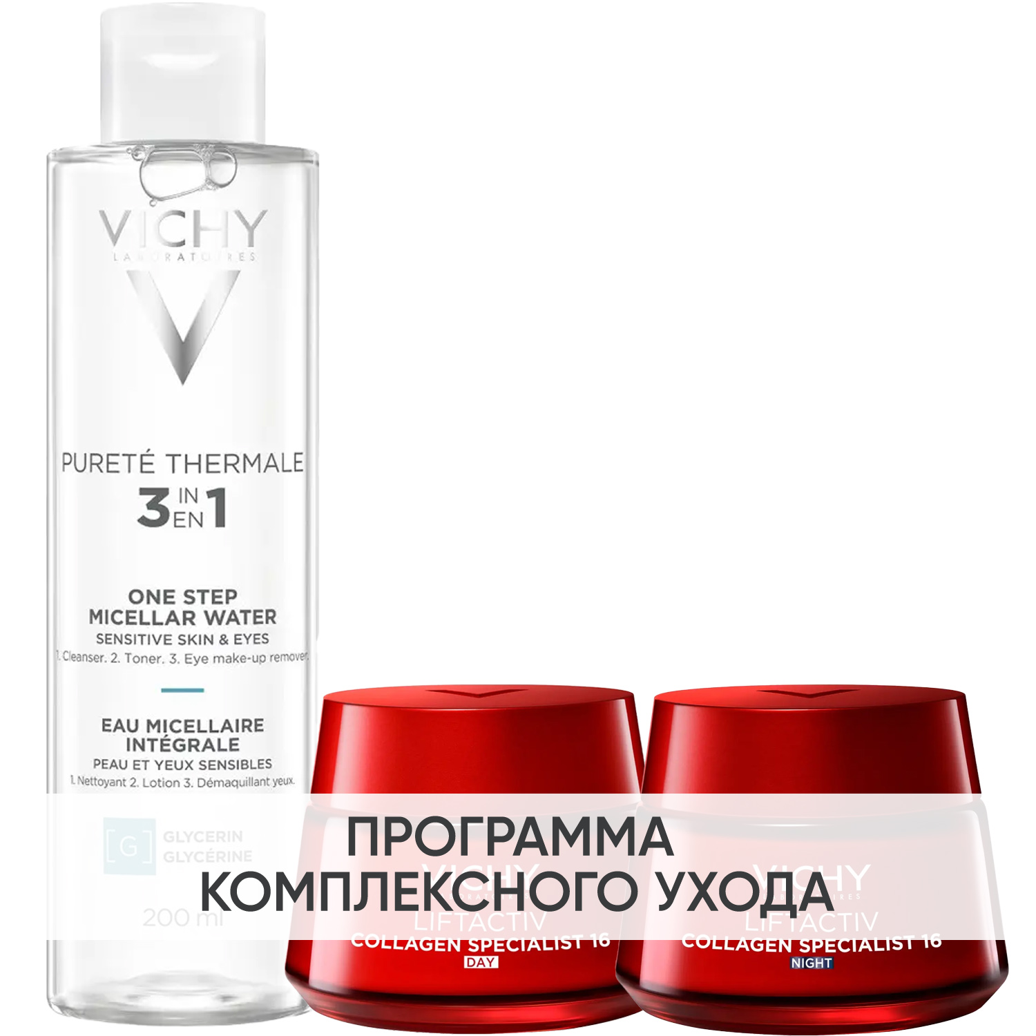 Виши Программа Liftactiv очищение и основной уход: мицеллярная вода 200 мл + крем день 50 мл + крем ночь 50 мл (Vichy, Liftactiv) фото 0