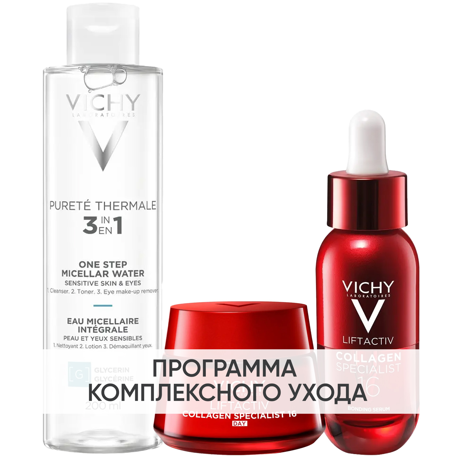 Виши Программа Liftactiv комплексный уход: мицеллярная вода 200 мл + крем день 50 мл + сыворотка 30 мл (Vichy, Liftactiv) фото 0