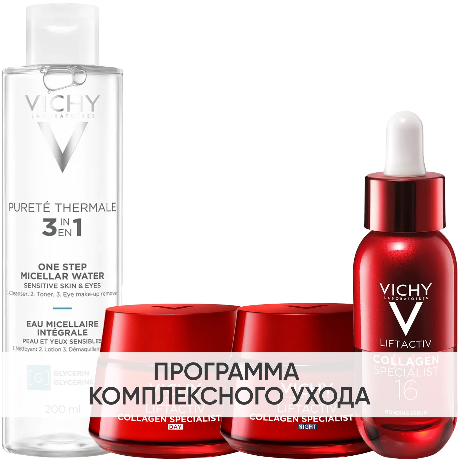 Виши Программа Liftactiv комплексный уход: мицеллярная вода 200 мл + крем день 50 мл + крем ночь 50 мл + сыворотка 30 мл (Vichy, Liftactiv) фото 0
