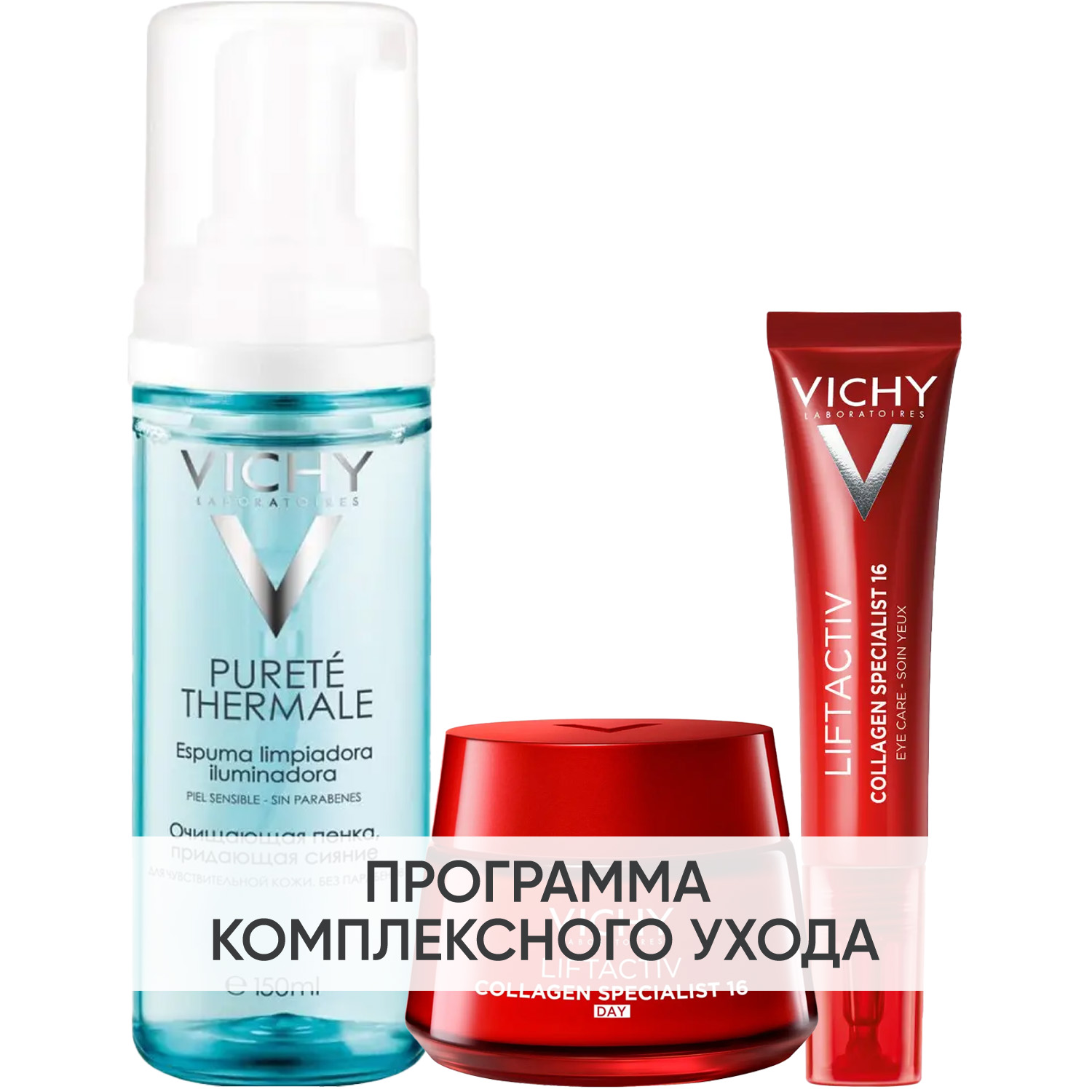 Виши Программа Liftactiv комплексный уход: пенка 150 мл + крем день 50 мл + крем для век 15 мл (Vichy, Liftactiv) фото 0