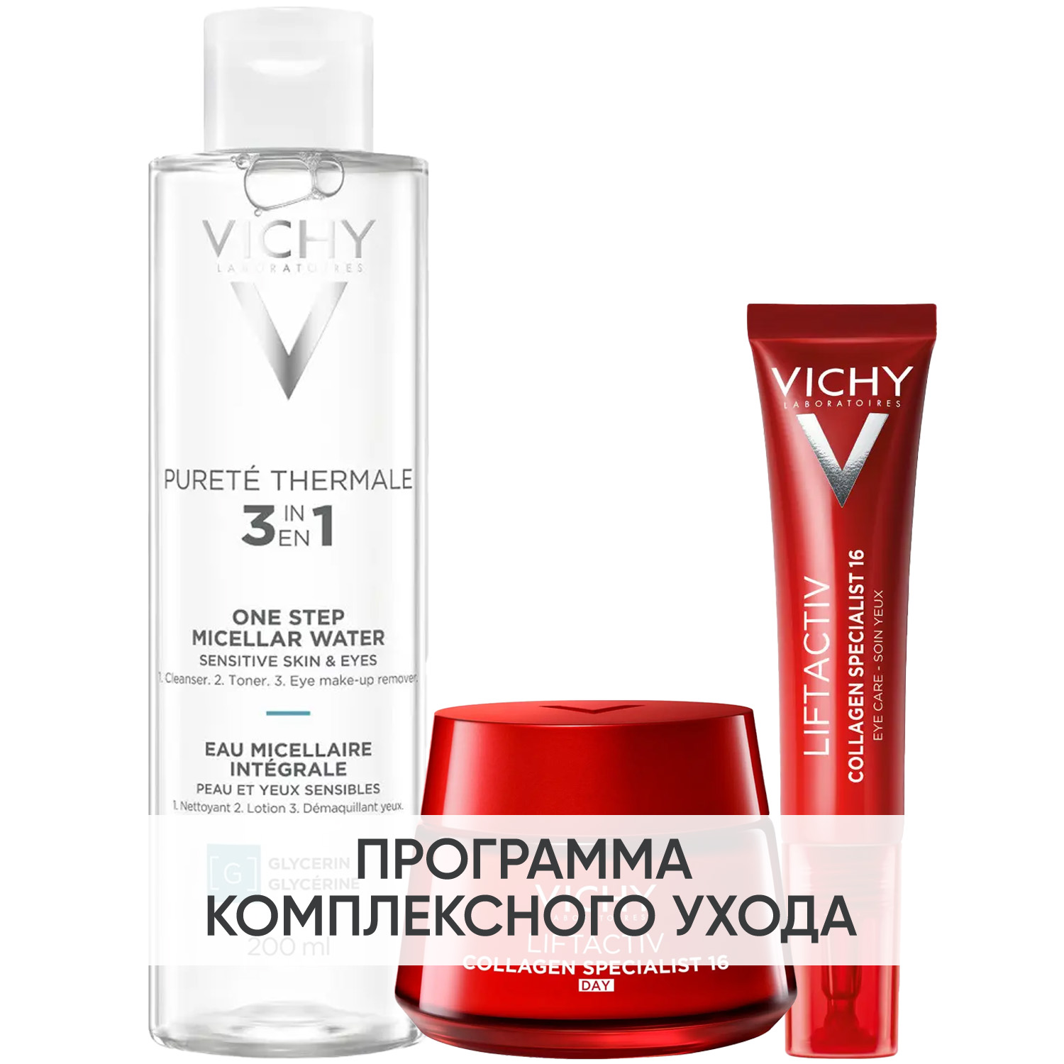 Виши Программа Liftactiv комплексный уход: мицеллярная вода 200 мл + крем день 50 мл + крем для век 15 мл (Vichy, Liftactiv) фото 0