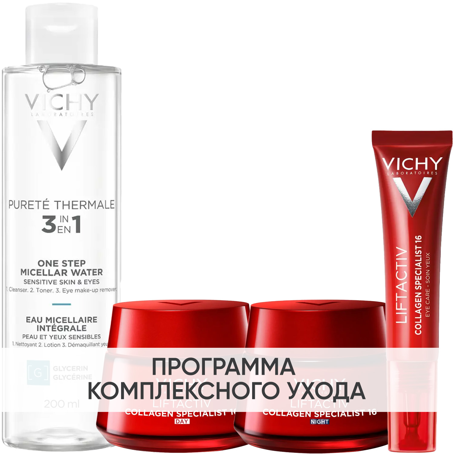Виши Программа Liftactiv комплексный уход: мицеллярная вода 200 мл + крем день 50 мл + крем ночь 50 мл + крем для век 15 мл (Vichy, Liftactiv) фото 0