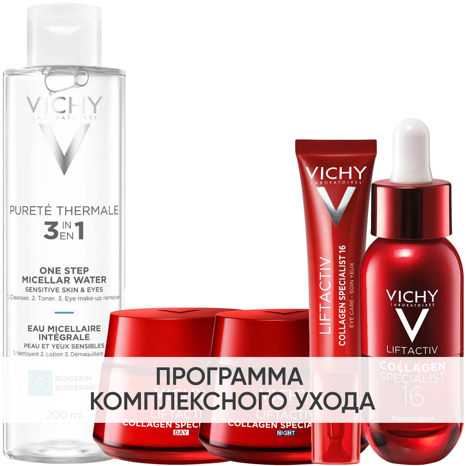Виши Программа Liftactiv комплексный уход: мицеллярная вода 200 мл + крем день 50 мл + крем ночь 50 мл + крем для век 15 мл + сыворотка 30 мл (Vichy, Liftactiv) фото 0