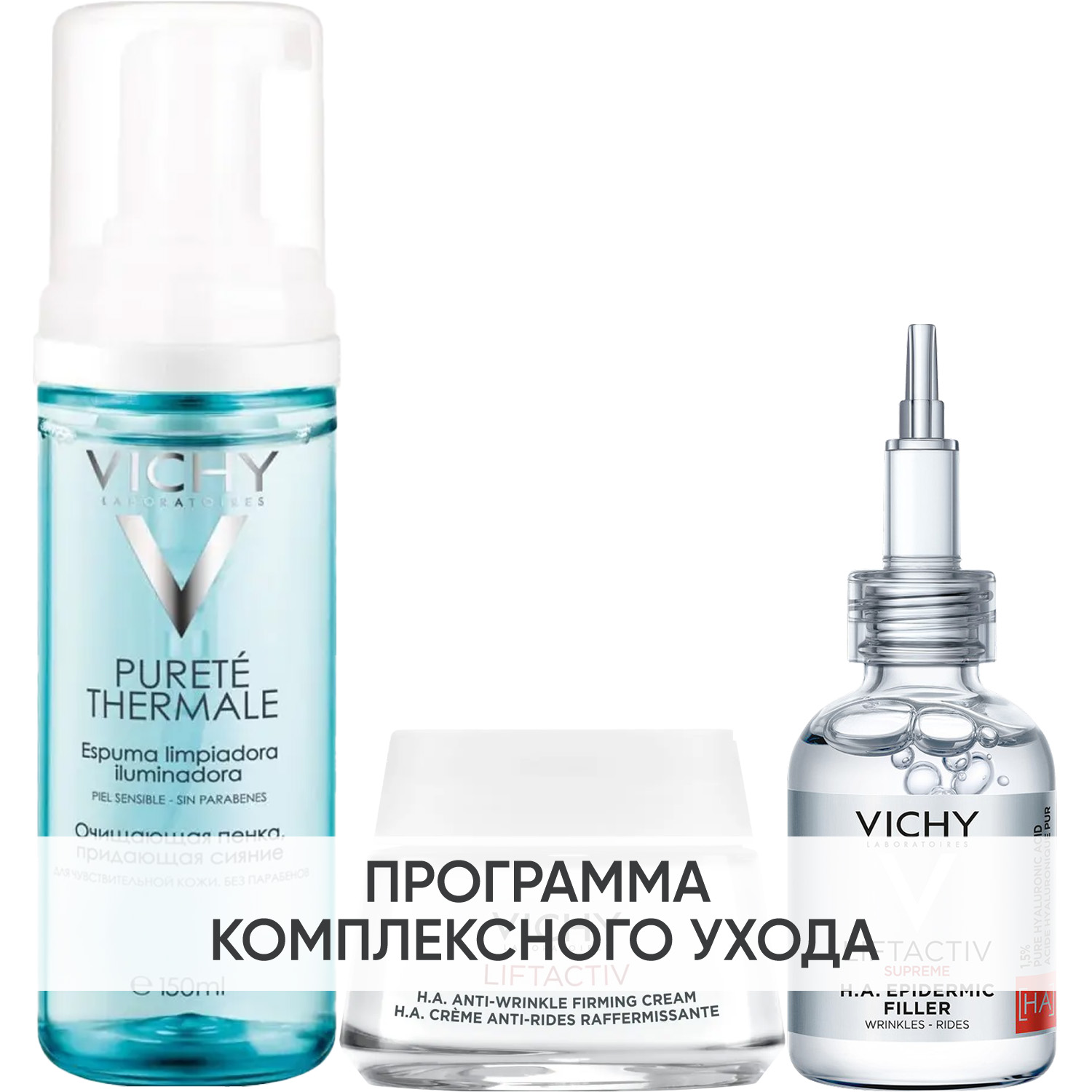 Виши Программа Liftactiv Supreme комплексный уход: пенка 150 мл + крем день норм/комби 50 мл + сыворотка 30 мл (Vichy, Liftactiv) фото 0