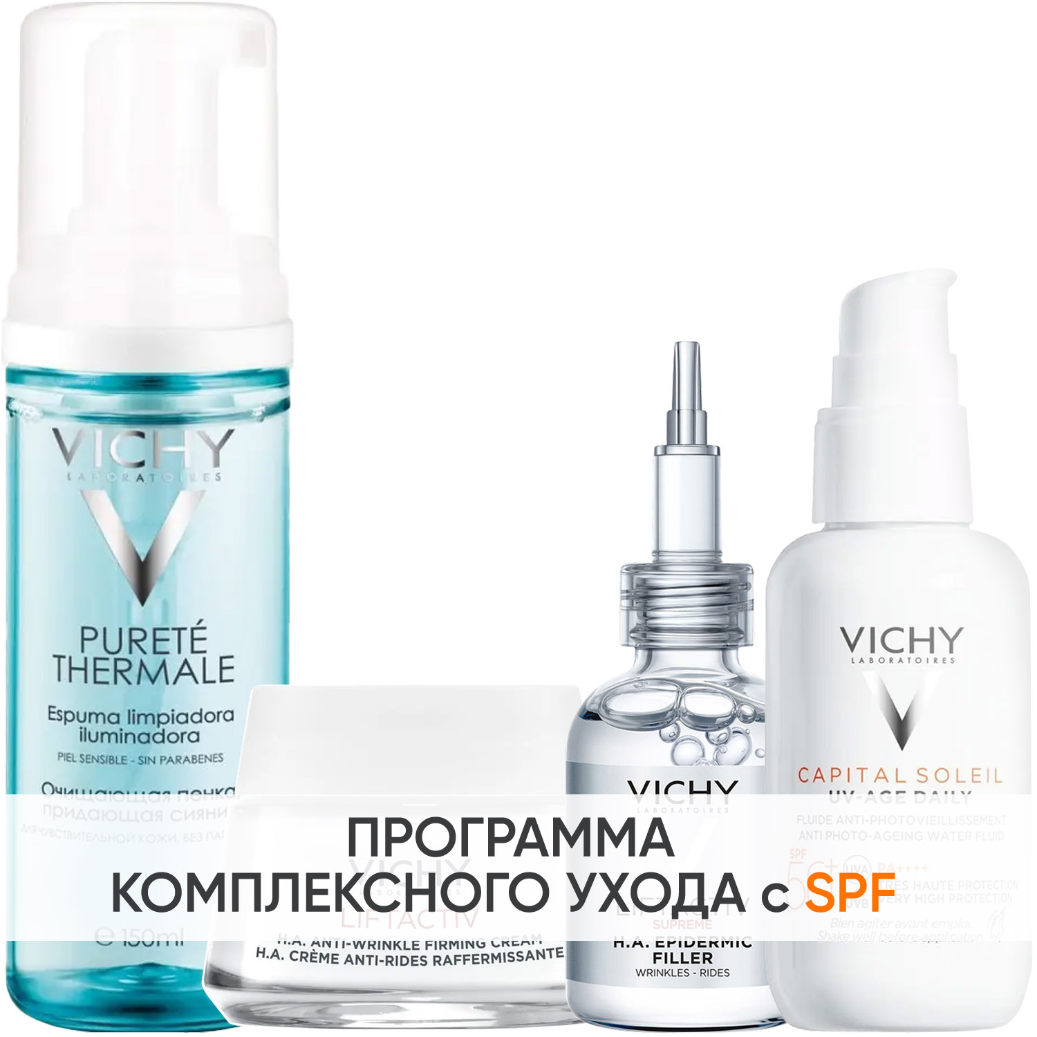 Виши Программа Liftactiv Supreme комплексный уход: пенка 150 мл + крем для сухой кожи 50 мл + сыворотка 30 мл + флюид SPF50+ 40 мл (Vichy, Liftactiv) фото 0