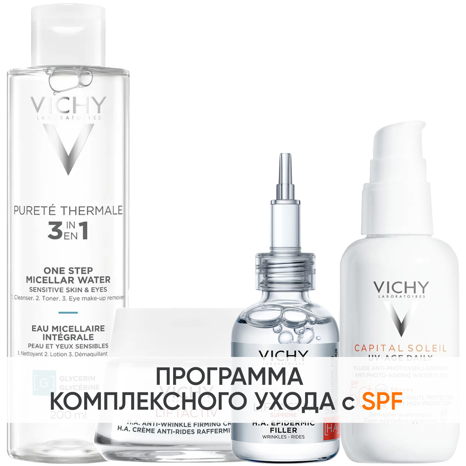 Виши Программа Liftactiv Supreme комплексный уход: мицеллярная вода 200 мл + крем для сухой кожи 50 мл + сыворотка 30 мл + флюид SPF50+ 40 мл (Vichy, Liftactiv) фото 0