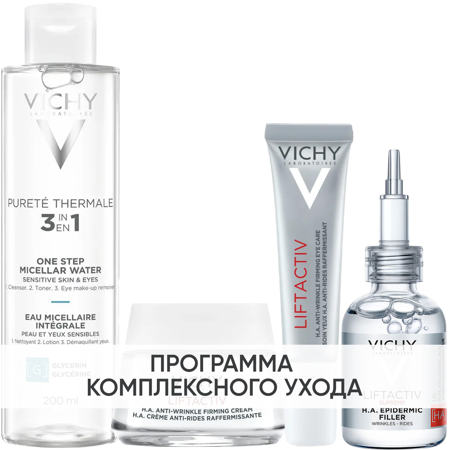 Виши Программа Liftactiv Supreme комплексный уход: мицеллярная вода 200 мл + крем день норм/комби 50 мл + крем для век 15 мл + сыворотка 30 мл (Vichy, Liftactiv) фото 0