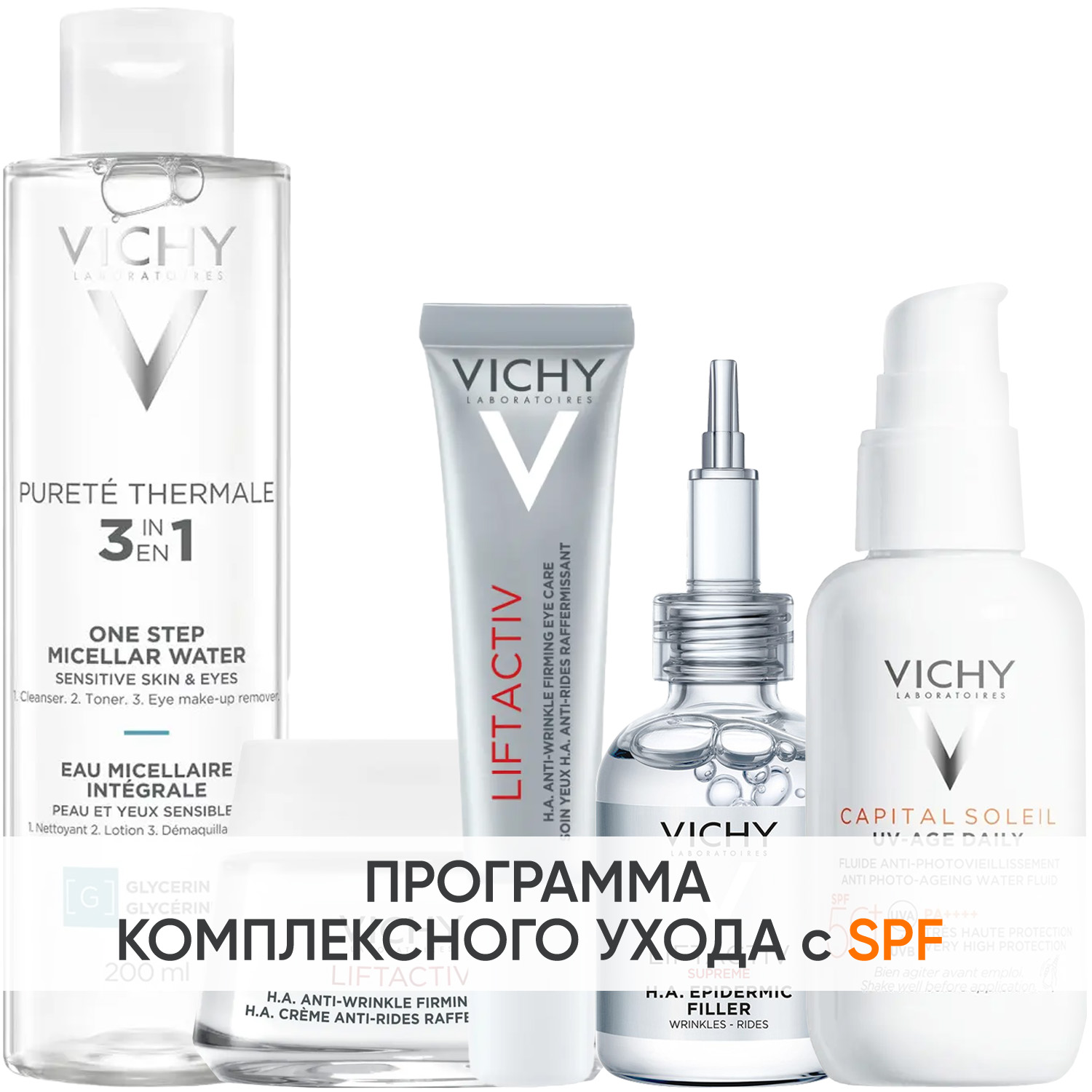 Виши Программа Liftactiv Supreme комплексный уход: мицеллярная вода 200 мл + крем день норм/комби 50 мл + крем для век 15 мл + сыворотка 30 мл + флюид SPF50+ 40 мл (Vichy, Liftactiv) фото 0