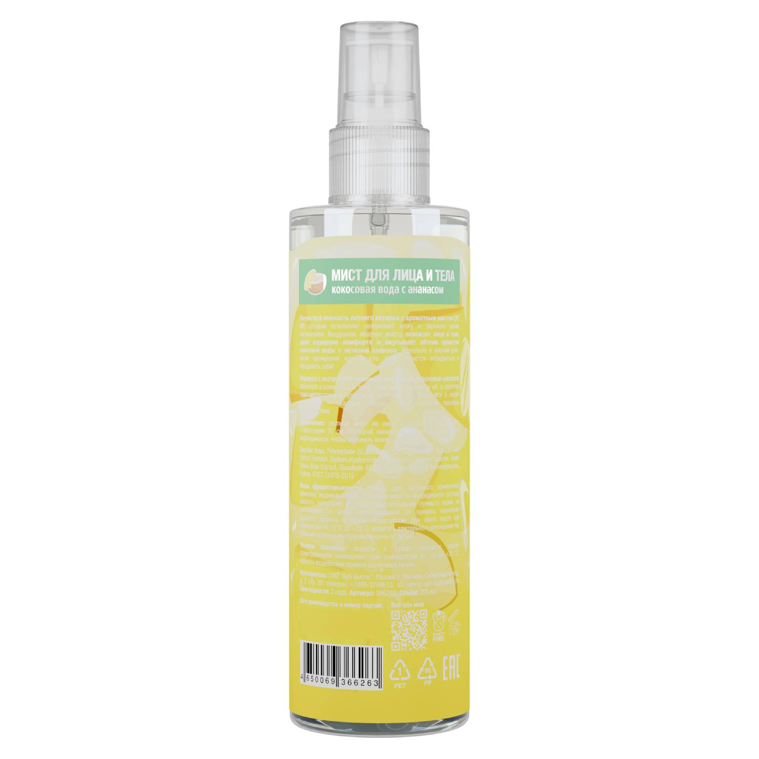 Ит Май Освежающий мист для лица и тела 