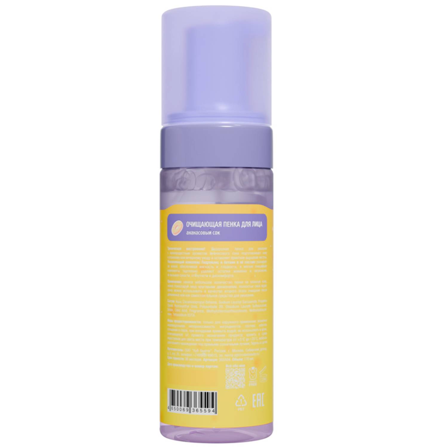 Ит Май Очищающая пенка для лица 